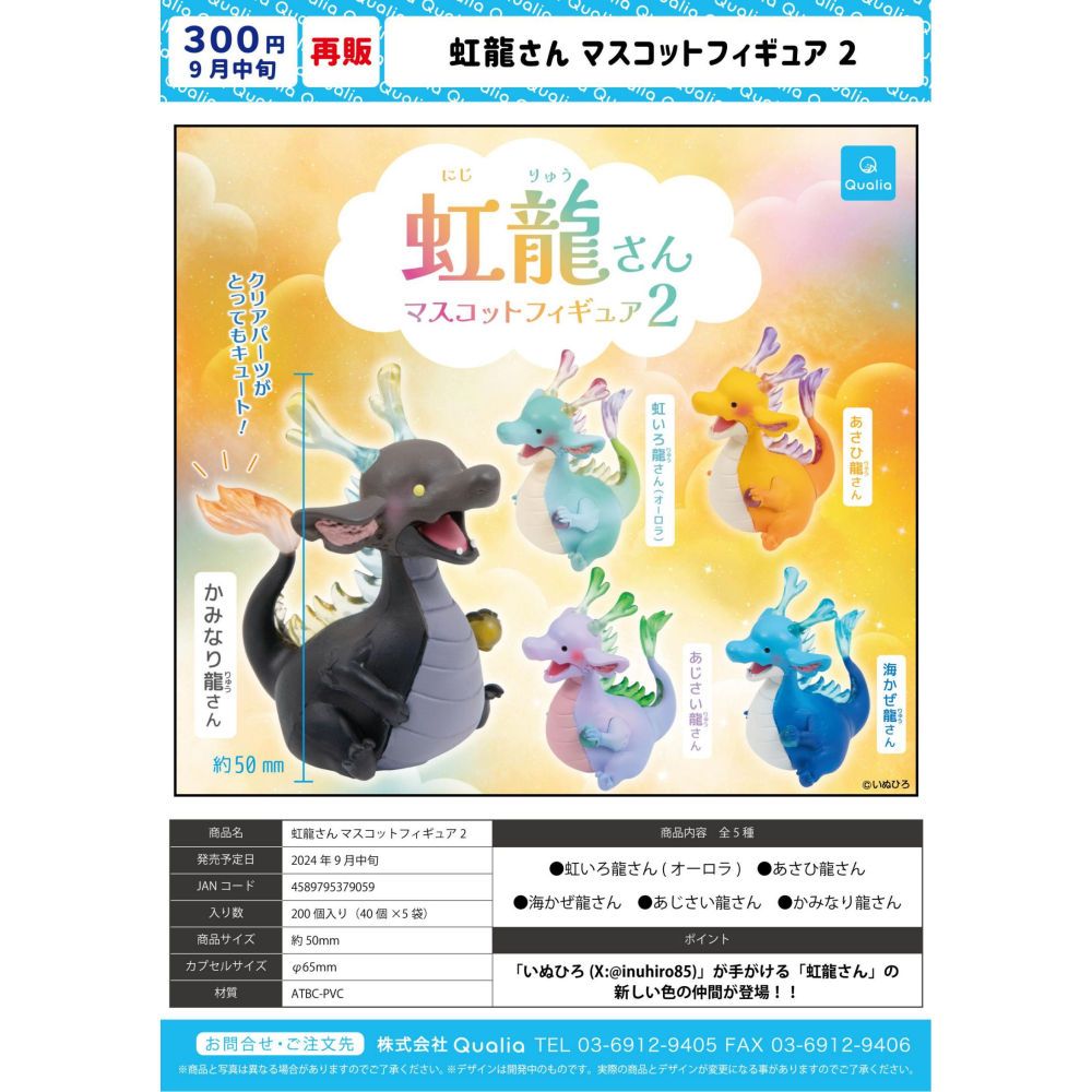 Capsule Toy Gashapon - Japonya Qualia Gashapon Kapsül Oyuncak Gökkuşağı