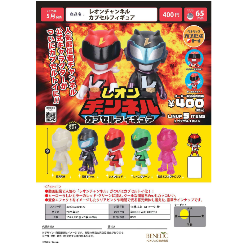 Capsule Toy Gashapon - Japonya Benelic Gashapon Kapsül Oyuncak Leon