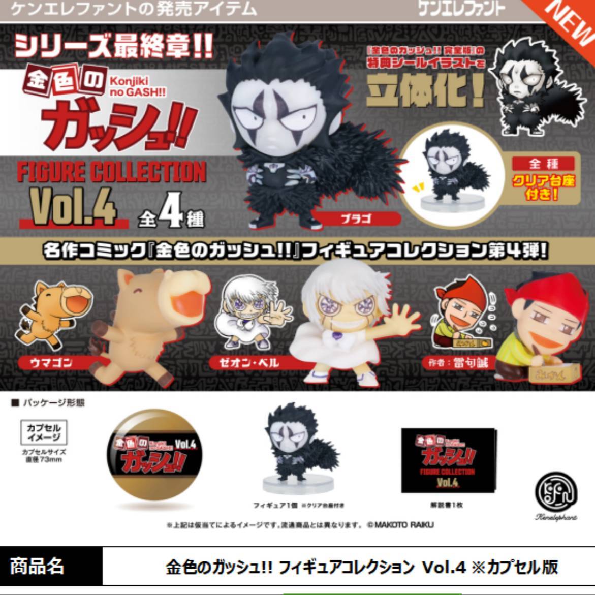 Capsule Toy Gashapon - Japonya Kenelephant Gashapon kapsül oyuncak Gash